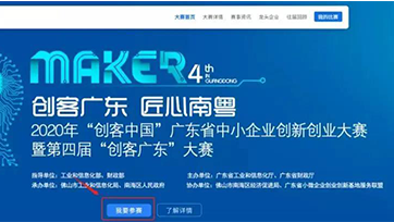 有梦想 敢挑战—2020年“创客广东”绿色能源中小企业立异创业专题赛启动啦！！！