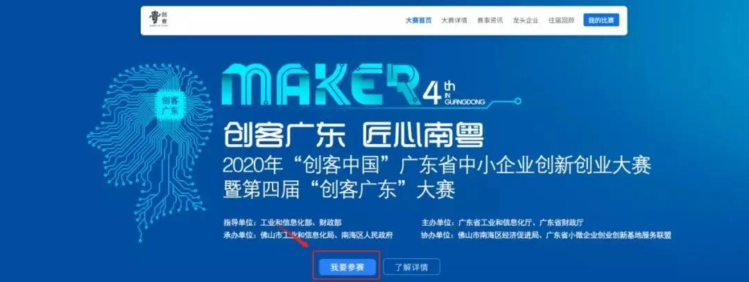 7月5日决赛|“创客广东”绿色能源专题赛，，龙头企业投融资机构都在这里等你！！