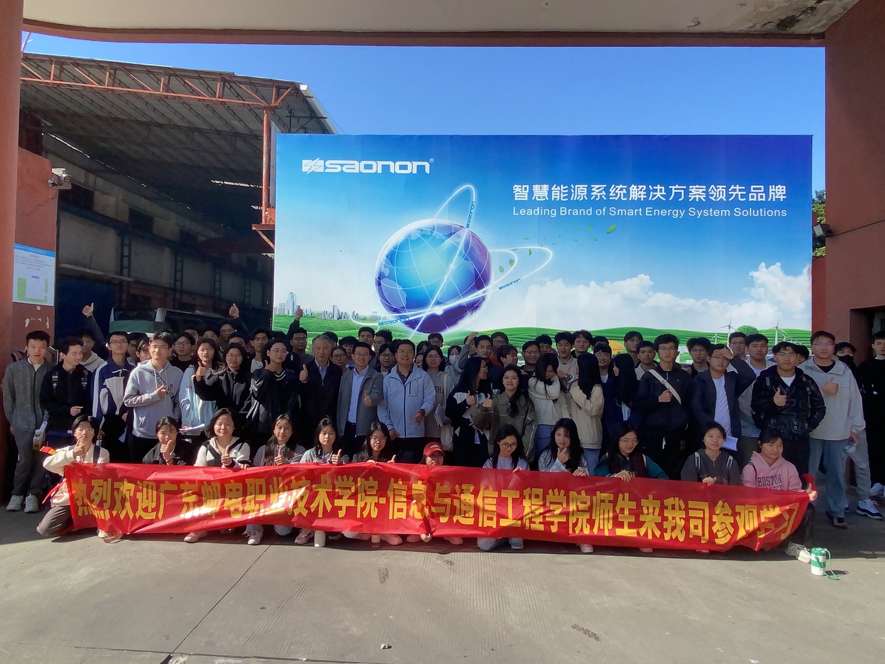 校企交流 | 广东邮电职业手艺学院师生莅临我司旅行学习